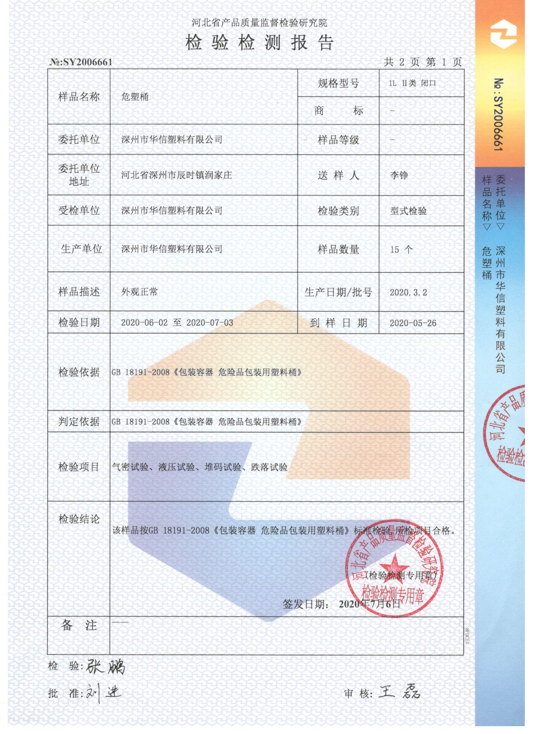 檢驗檢測報告